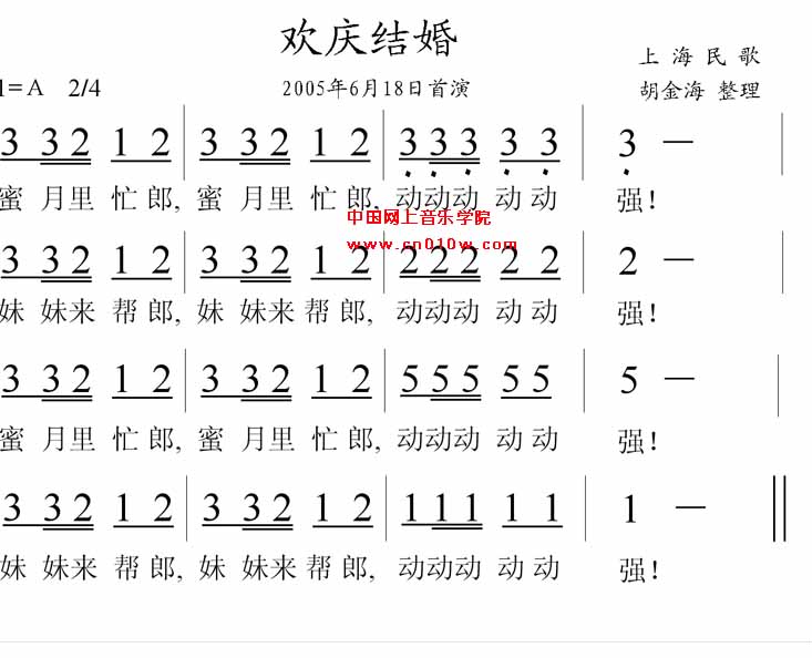 民歌曲谱 欢庆结婚民歌曲谱 欢庆结婚下载简谱下载&nbsp